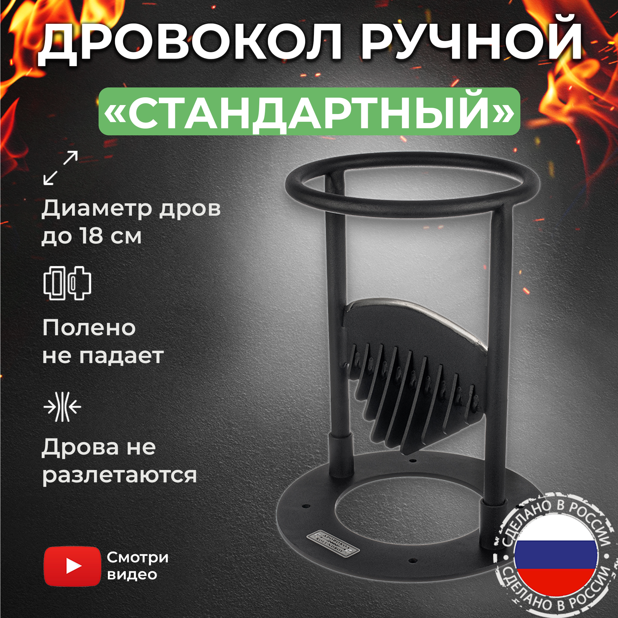 Ручной дровокол KOLUNDROV «Стандартный»