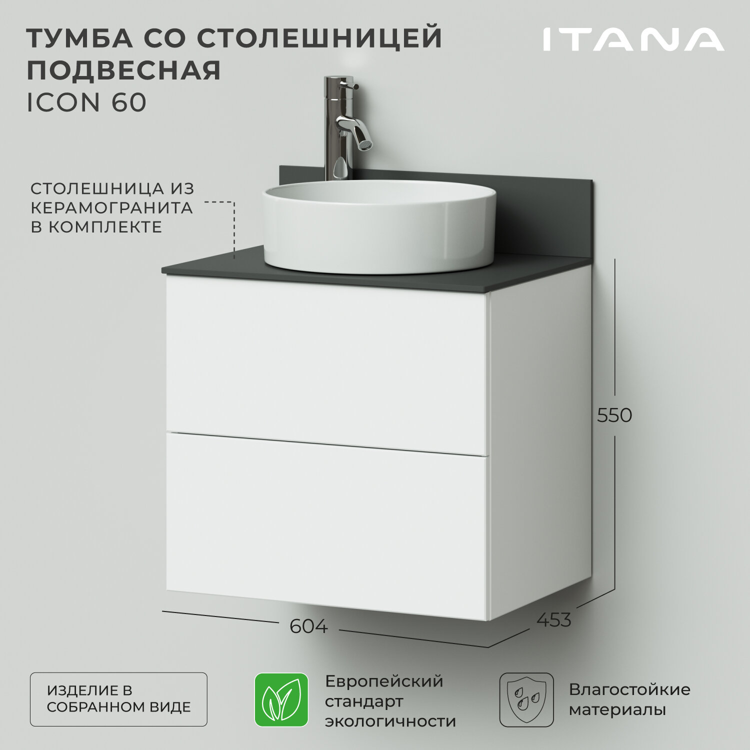 Тумба со столешницей подвесная Итана Icon 80 805х454х551 Графит