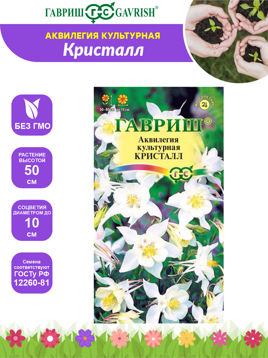 Гавриш Семена Аквилегия культурная Кристалл 0,1 гр.