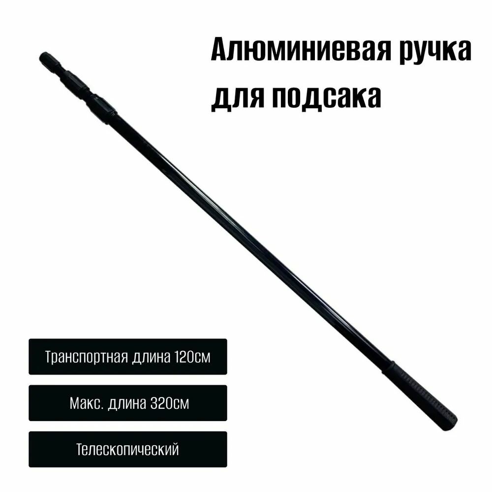 Рукоять для подсачека Fish Raid Ручка для сачка из алюминия, 3/8", евростандарт
