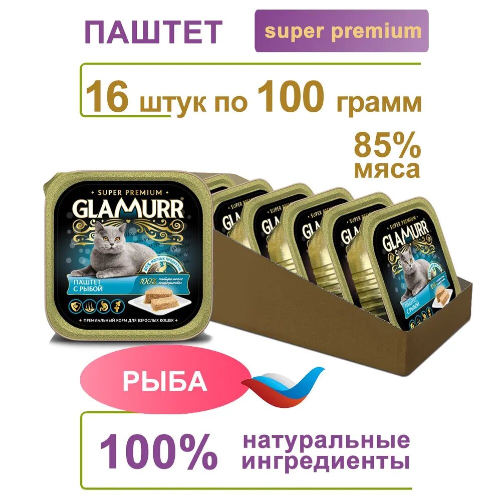 Glamurr Корм для кошек влажный, паштет рыба