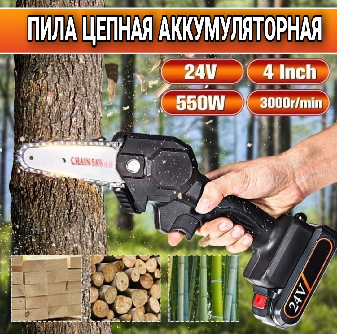 Happy House Пила цепная аккумуляторная, мини бензопила