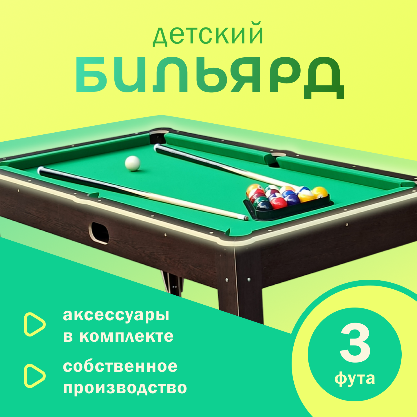 Бигль Мини бильярдный стол "Отличник Люкс" 3 фута