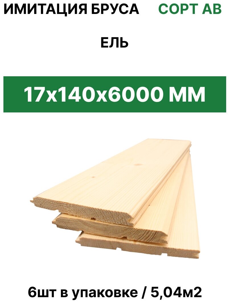 Имитация бруса "ТД Крона" 17*146*6000 (6шт/5,04м2)