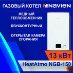 Газовый настенный котел Navien Deluxe One -24k (Одноконтурный) - 24 кВт - Изображение 7