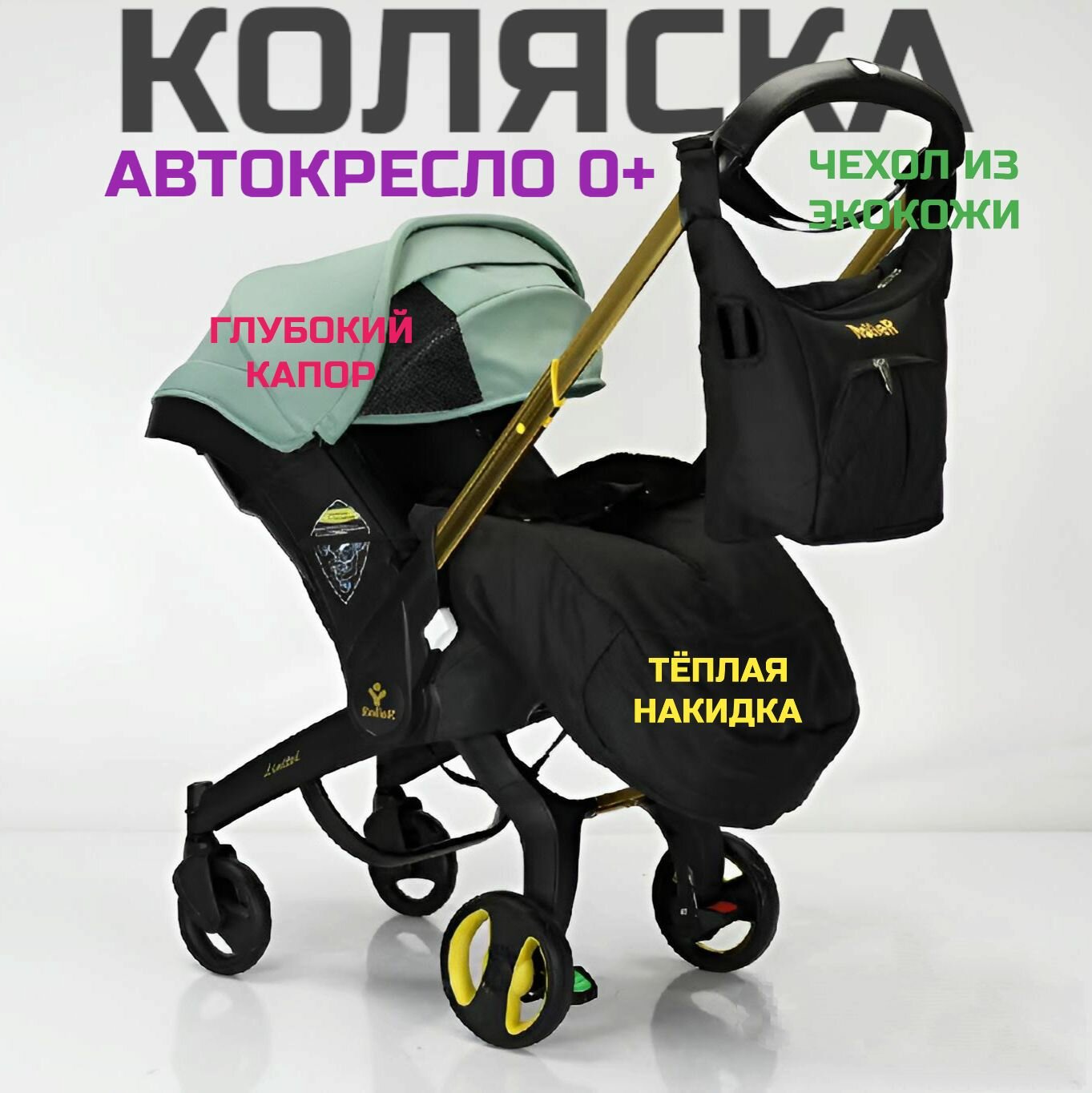 Коляска автокресло с рождения до 12 мес ROLLER PRO Exclusive, цвет Mitary