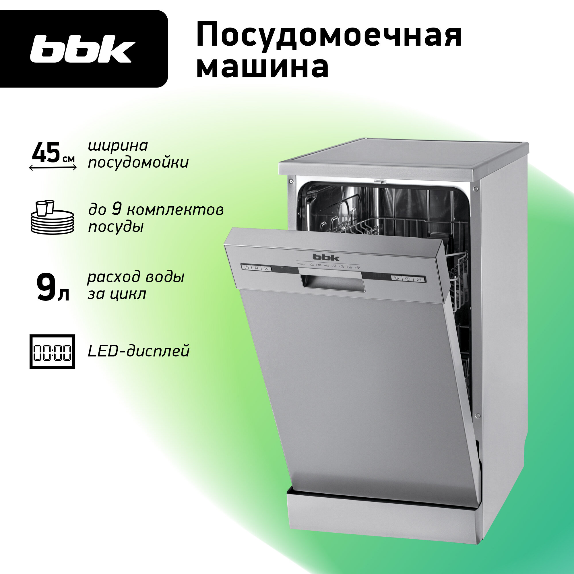 Узкая Посудомоечная машина BBK 45-DW119D