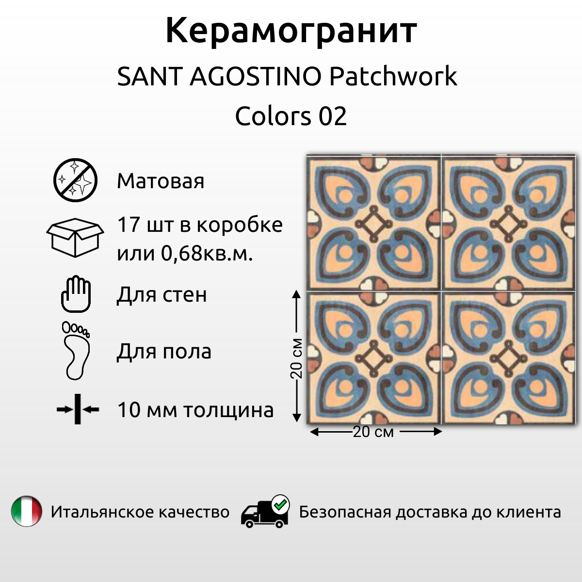 Керамогранит SANT AGOSTINO Patchwork Colors 03 20x20