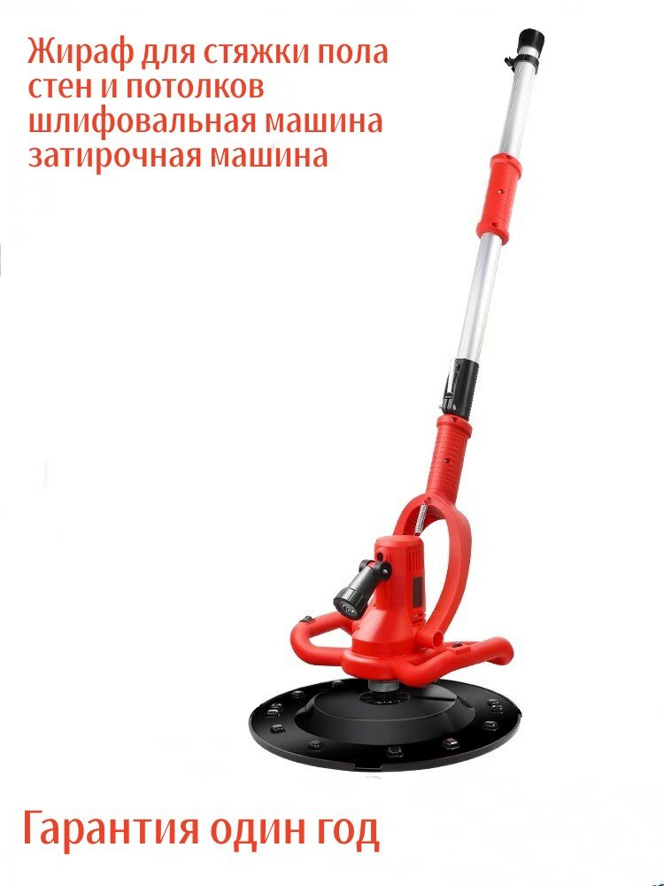 Жираф для стяжки пола, стен и потолков, шлифовальная машина, затирочная машина