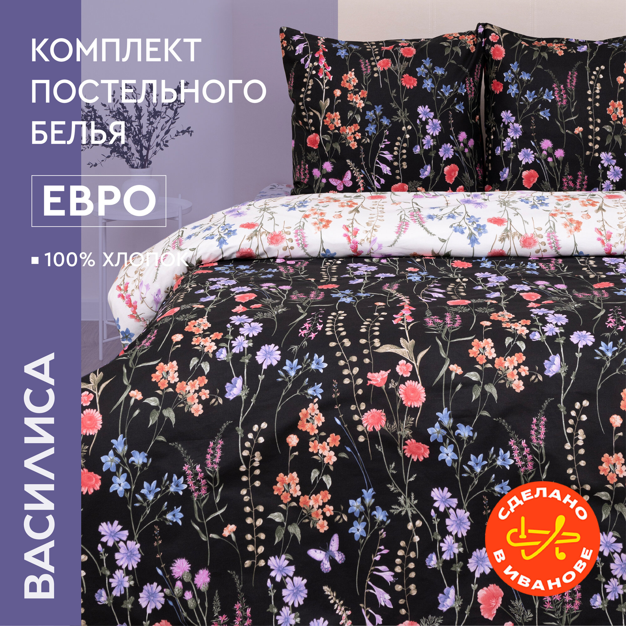 Постельное белье "Василиса" Евро, Поплин, Бельканто