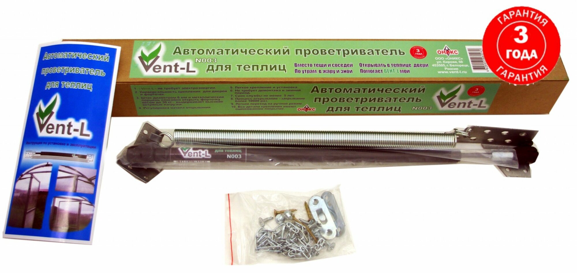 Усиленный до 30 кг проветриватель двери/форточки теплицы автомат VentTN3/ТМ термопривод