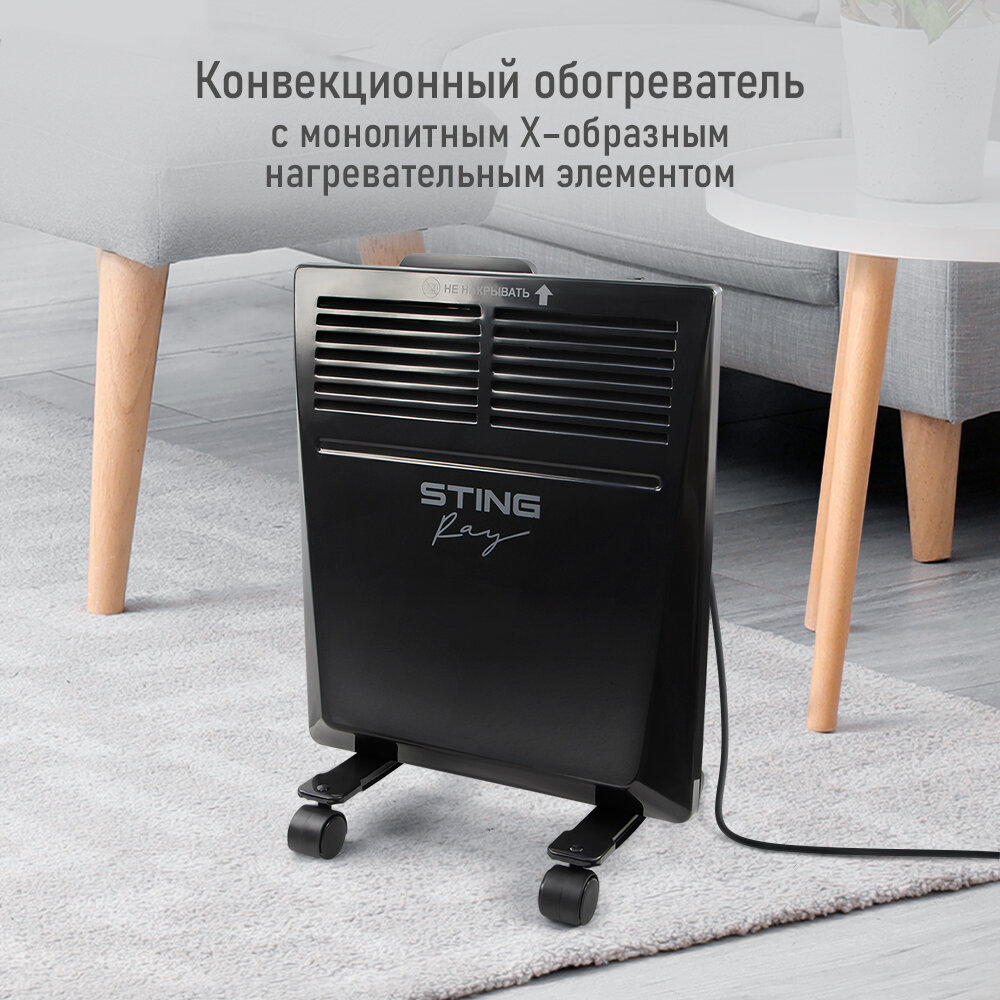 STINGRAY ST-CH1029A черный конвекционный обогреватель