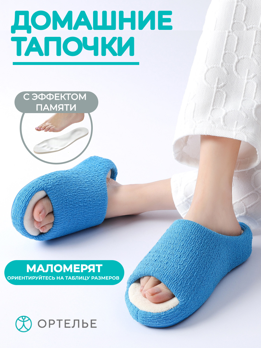 Шлепки женские ортелье DS-32430 тапочки домашние комнатные ортопедические открытые, синий, размер 42