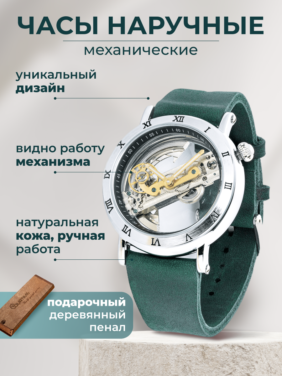 Наручные часы YOURTIME Женские механические скелетоны Power Green