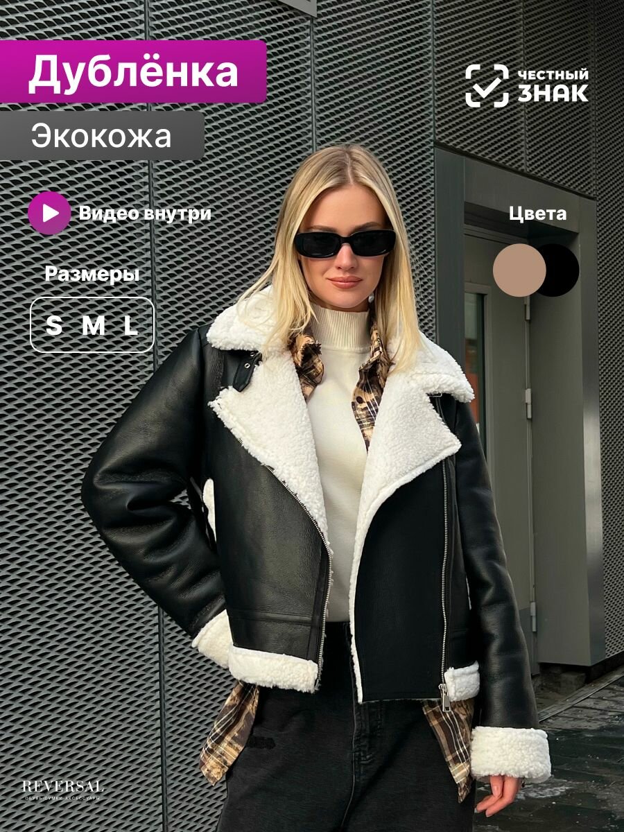 Дубленка авиатор короткая утепленная косуха весна , Reversal , JX23184R_Черный-белый-S