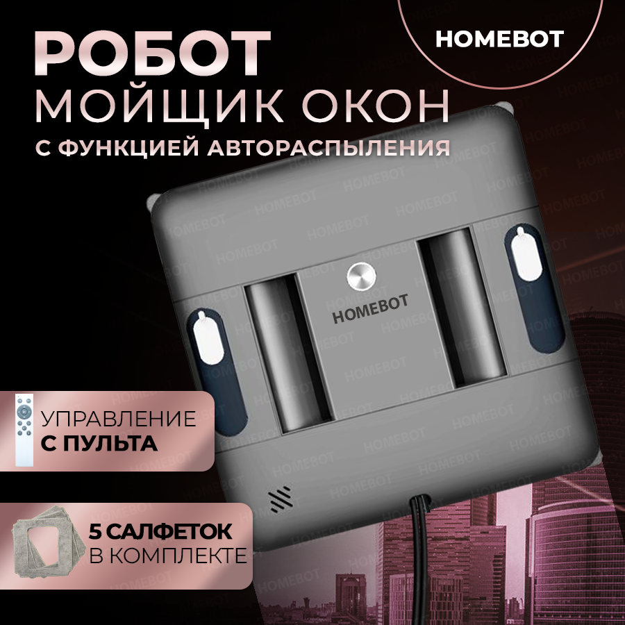 Робот мойщик окон W41D