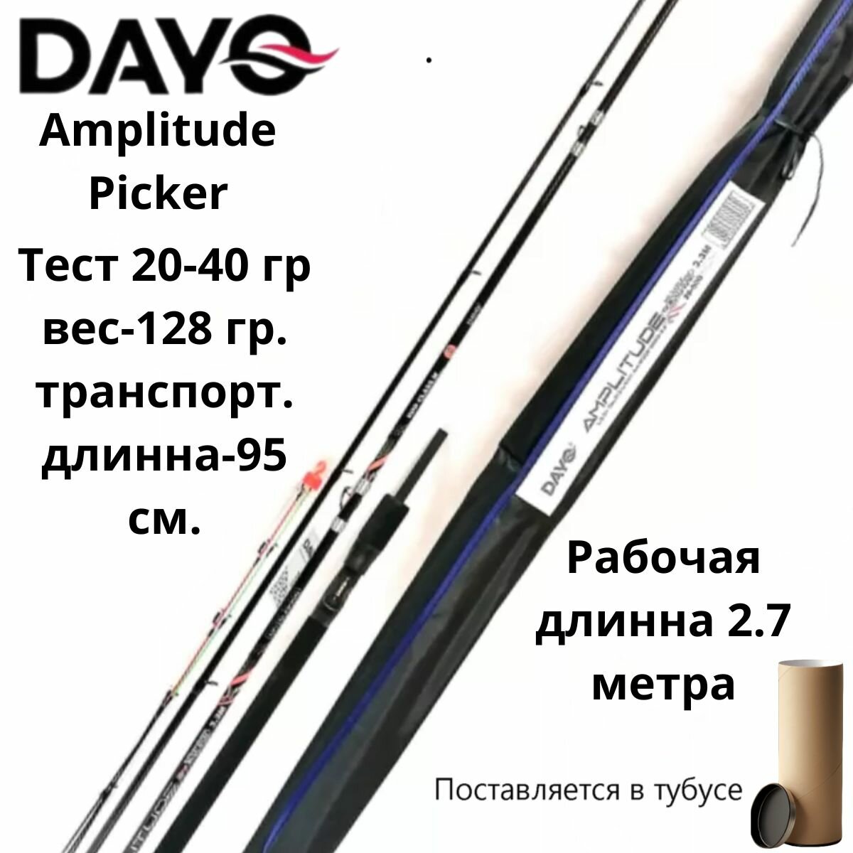 Пикерное удилище DAYO Amplitude 2.7 м, тест 20-40 гр.
