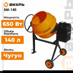 Бетоносмеситель QUATTRO ELEMENTI Gravity 180 (700 Вт, 180л, 27об/м, замес 90л, полиамидный венец), шт - Изображение 6