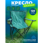 Стул складной туристический со столиком - Изображение 2