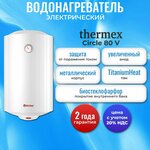 4670007719593 THERMEX TITANIUMHEAT 50 H SLIM ЭдЭБ01026 - Изображение 9