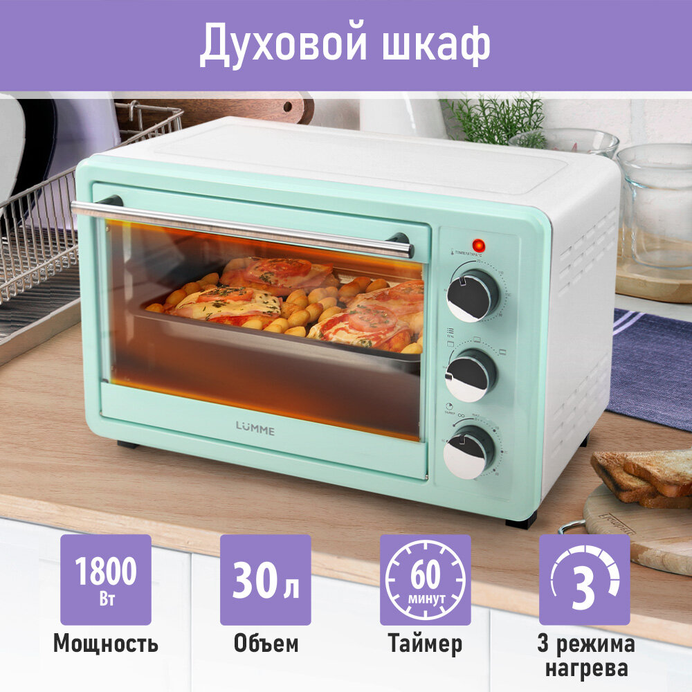 Мини-печь LUMME LU-EO1715A (30 литров, гриль) светлая яшма