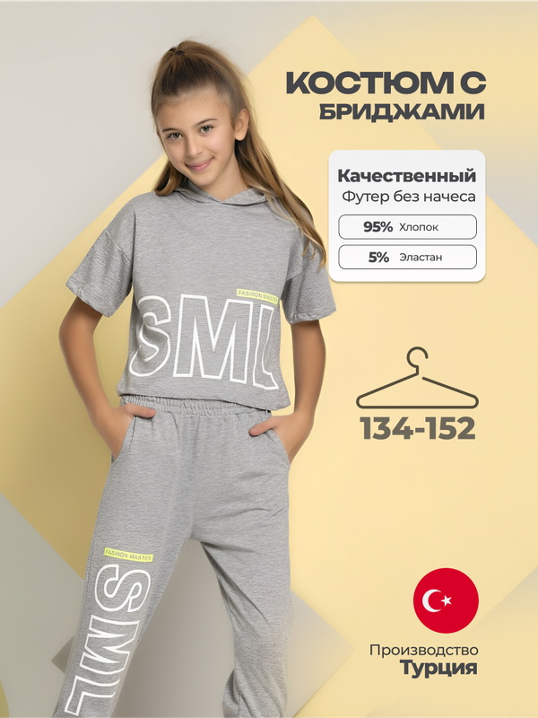 Костюм Smile трикотажный, для девочки, с бриджами и футболкой, черный, р-р 152