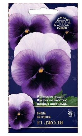 Семена Виола СеДеК Джоли F1 Витрокка