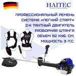 Триммер бензиновый 4 - тактный HAITEC HT-4MS131 31 куб. см - Изображение 2