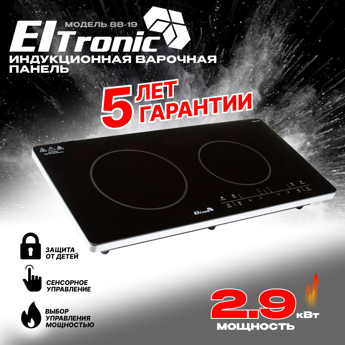 Электрическая компактная плита ELTRONIC 2 конфорки (88-19) индукционная (черная)