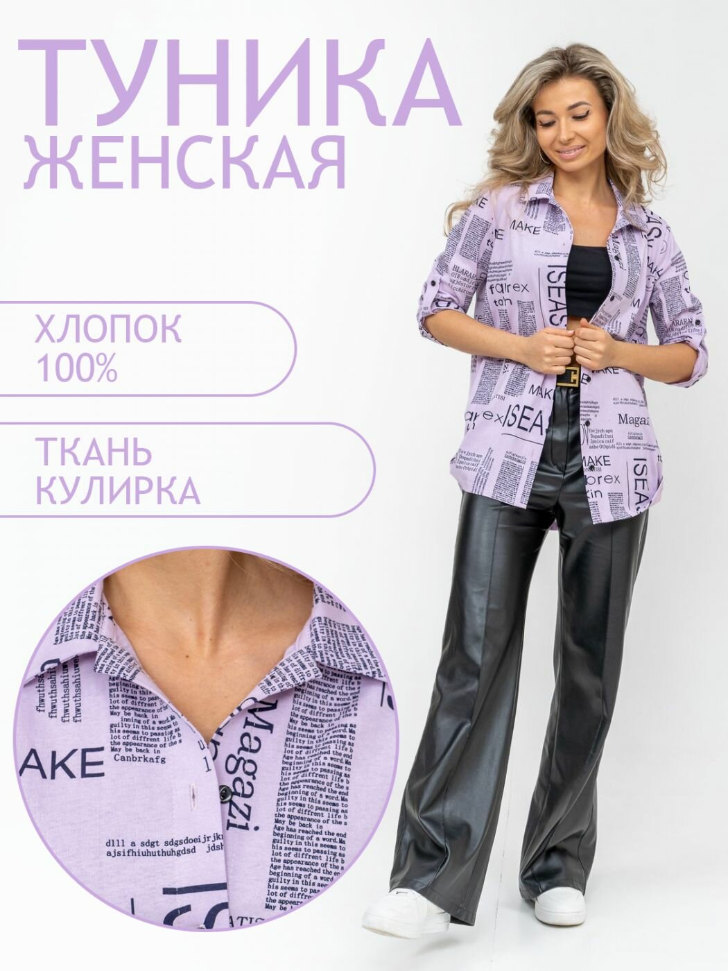 Туника женская рубашечного кроя