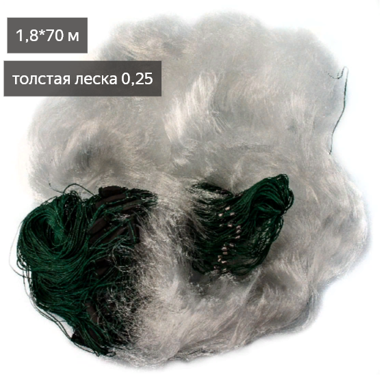 Бредень 65мм рыболовная одностенная 1,8*70 метра толстая леска яч. 65мм.