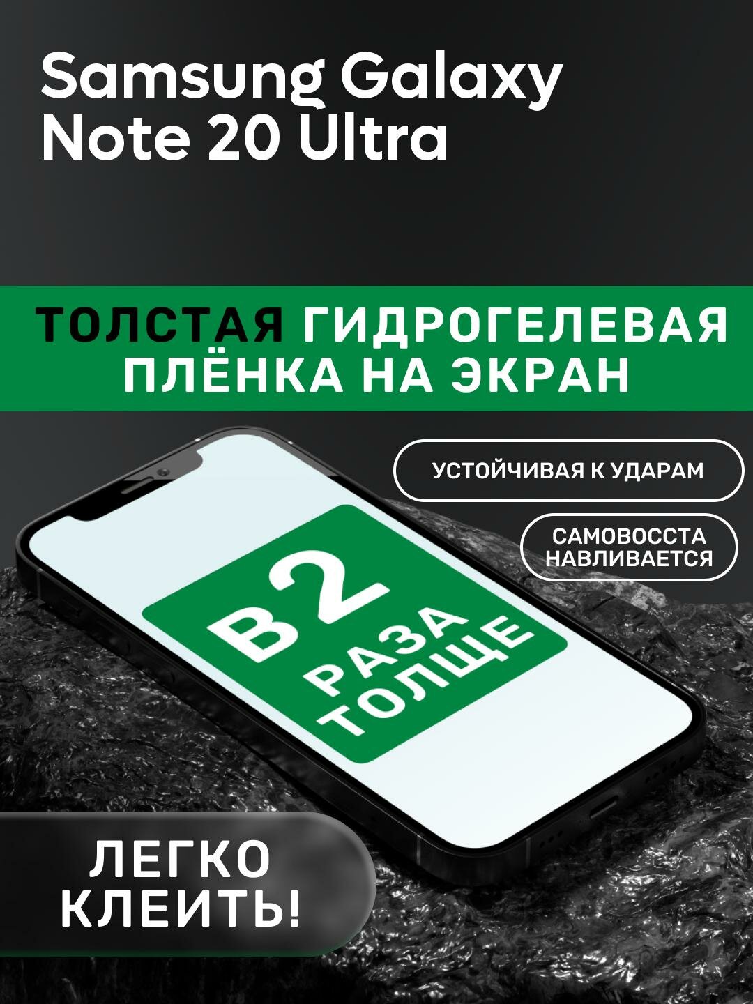 Гидрогелевая утолщённая защитная плёнка на экран для Samsung Galaxy Note 20 Ultra
