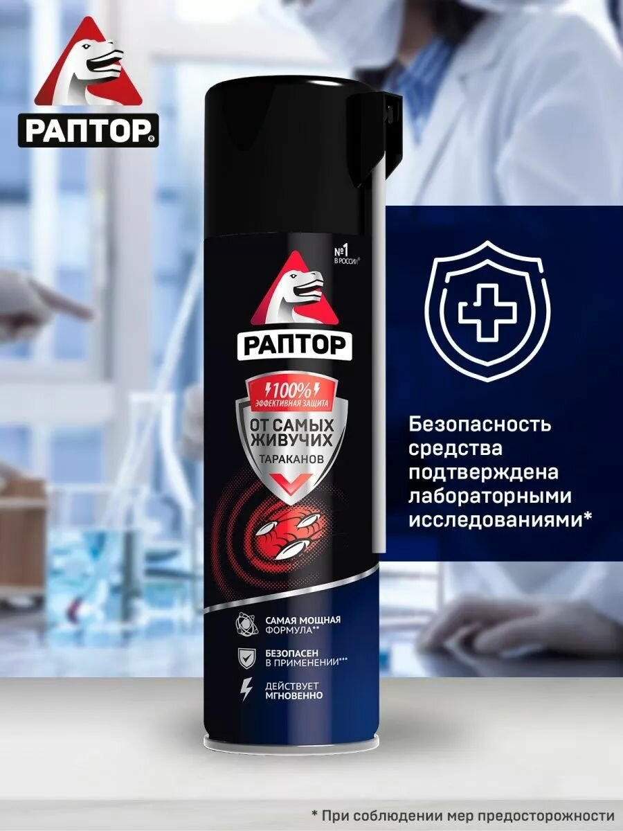Раптор Мощное средство в борьбе самыми живучими тараканами
