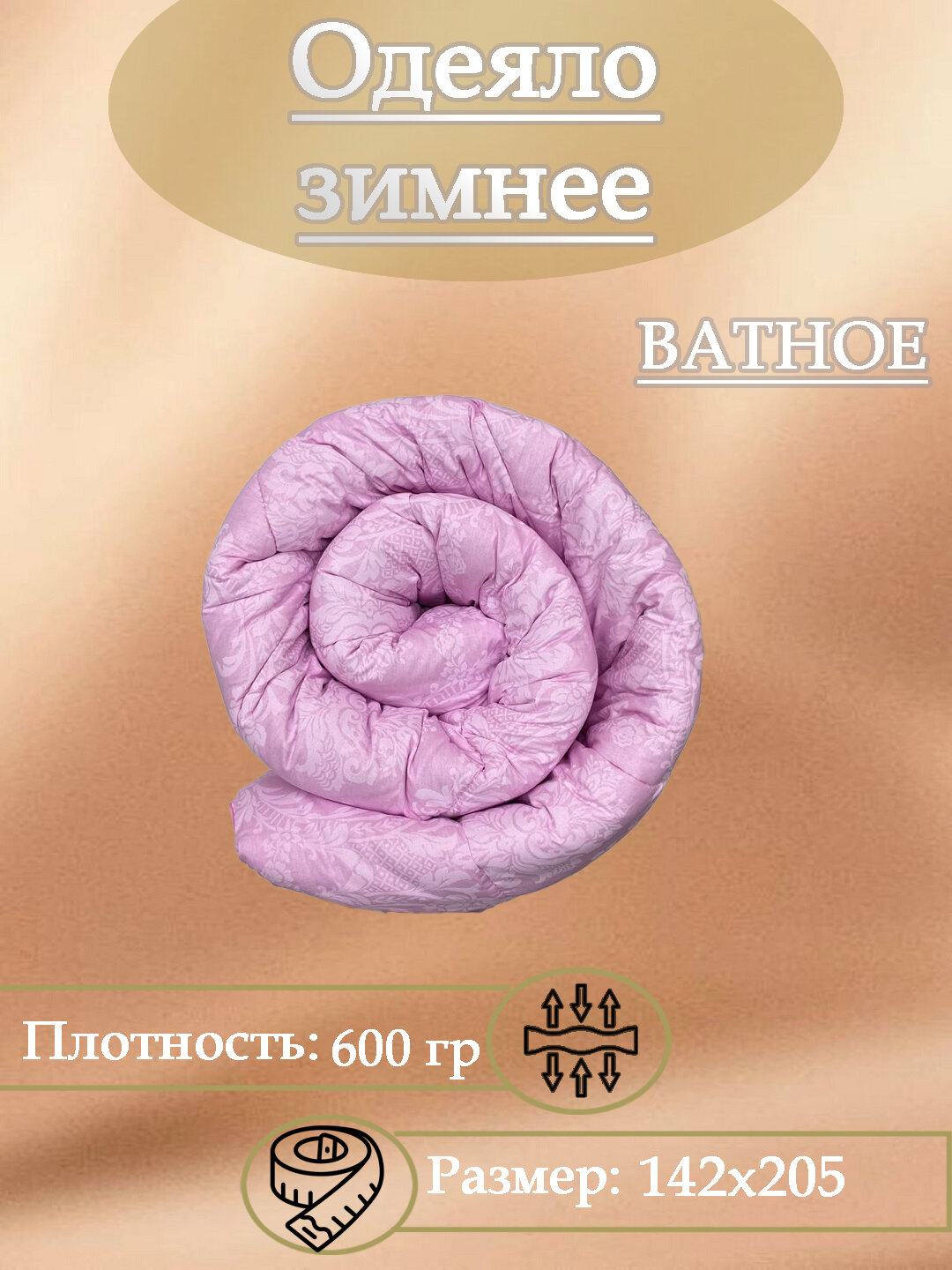 Subella Одеяло ватное 172х205 см