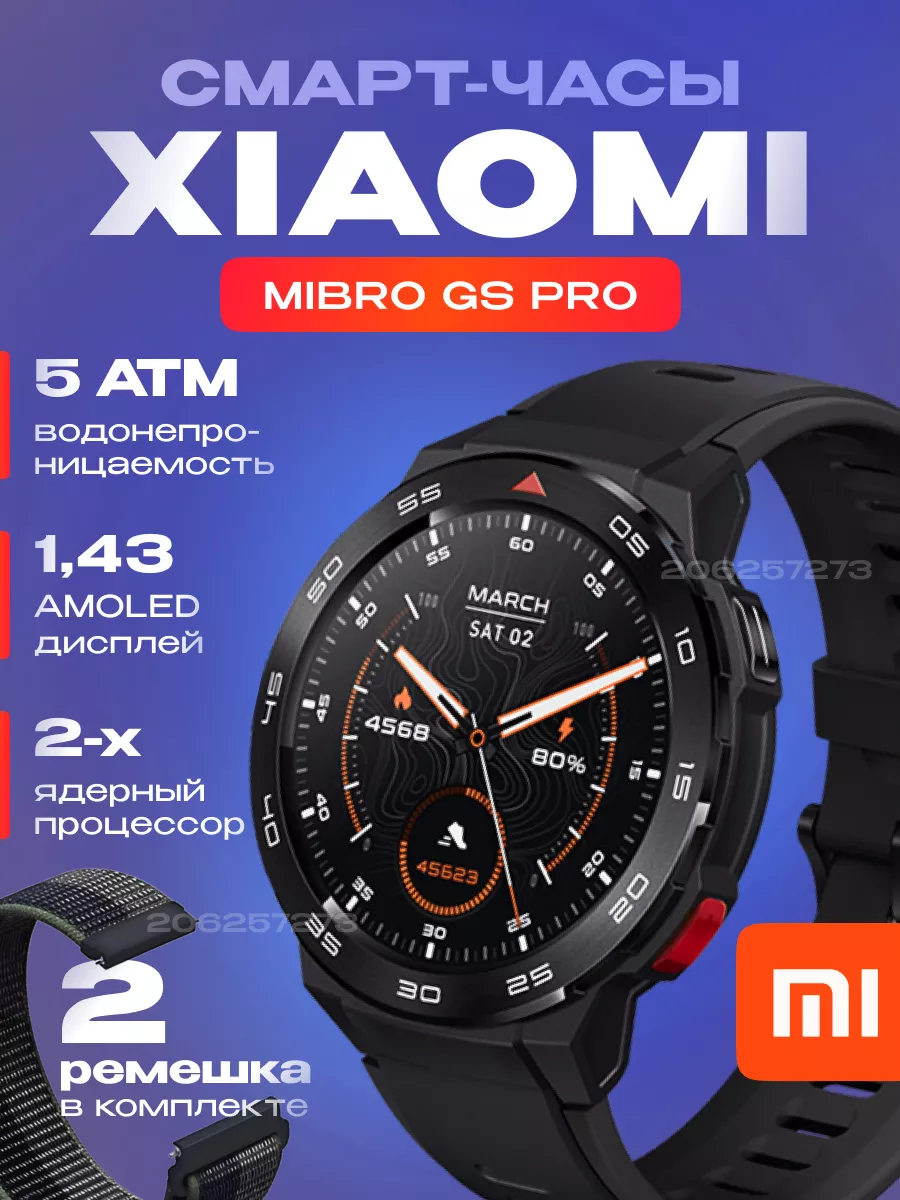 Смарт часы Xiaomi Mibro Watch GS Pro наручные водонепроницаемые с русским языком + 2 ремешка черные