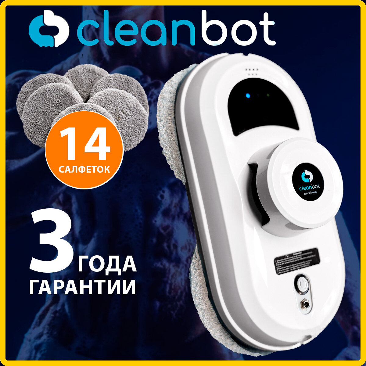 Робот-стеклоочиститель Cleanbot Pro