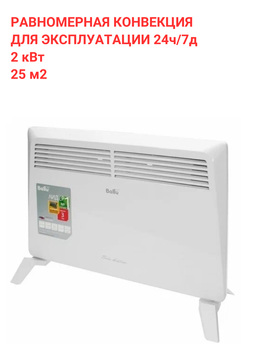 Конвектор электр. Ballu SOLO Turbo BEC/SMT-2000
