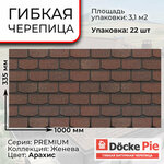 DOCKE PIE Гибкая черепиц PREMIUM цюрих Кофе ZRSZ-1078 - Изображение 5