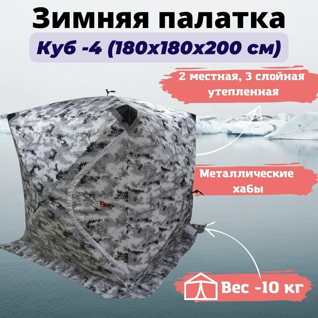 SkyFish Зимняя утепленная палатка Sryfish КУБ 180х180х200см