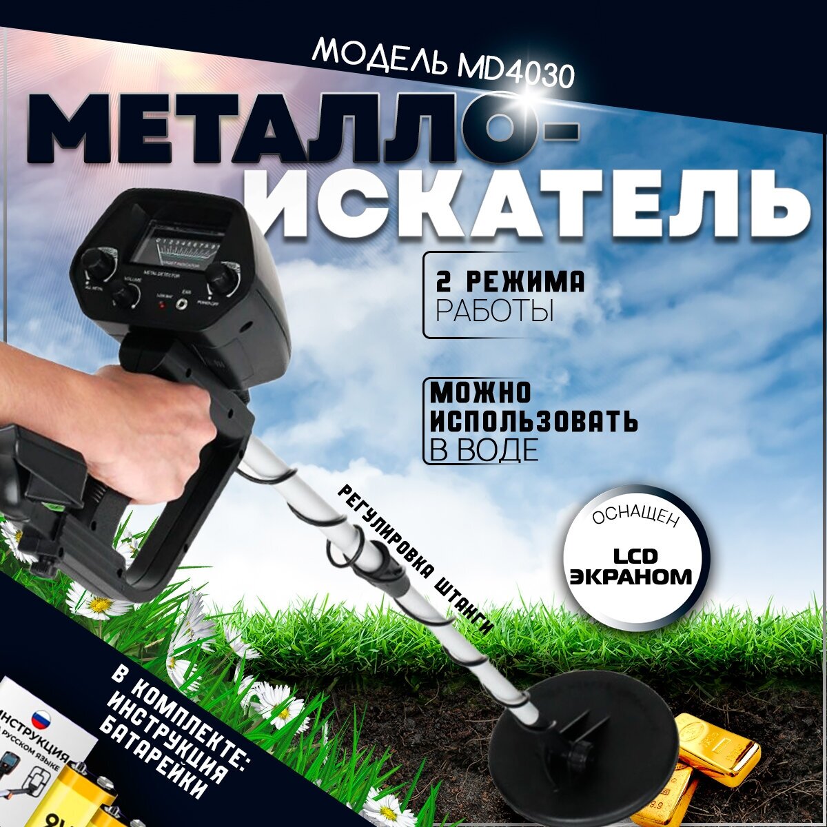 Росмагнит Металлоискатель грунтовый MD4030
