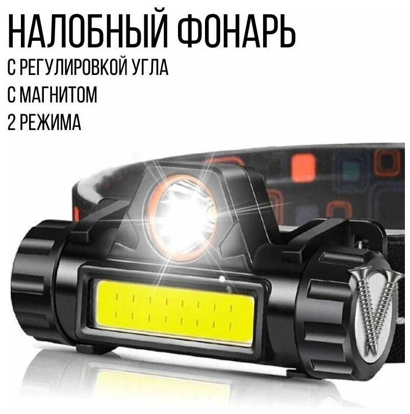 Casalinga Налобный фонарь светодиодный с магнитом, регулировкой угла свечения и диммированием COB светильника, YYC-101