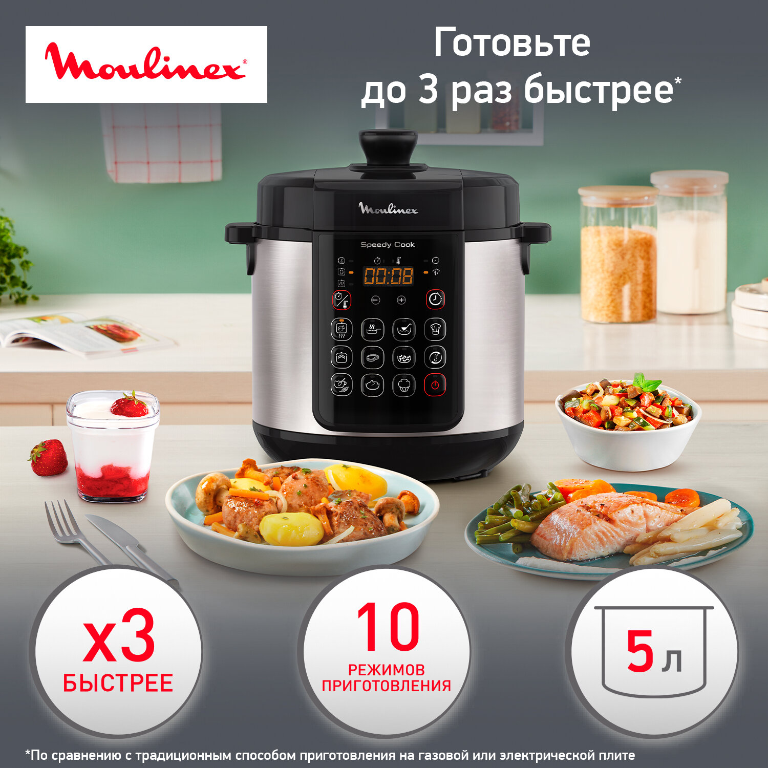 Мультиварка скороварка Moulinex Speedy Cook CE222B32, 5 л, 10 программ