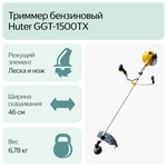 Триммер электрический Huter GET-18-2Li, 280 Вт, 31 см - Изображение 5