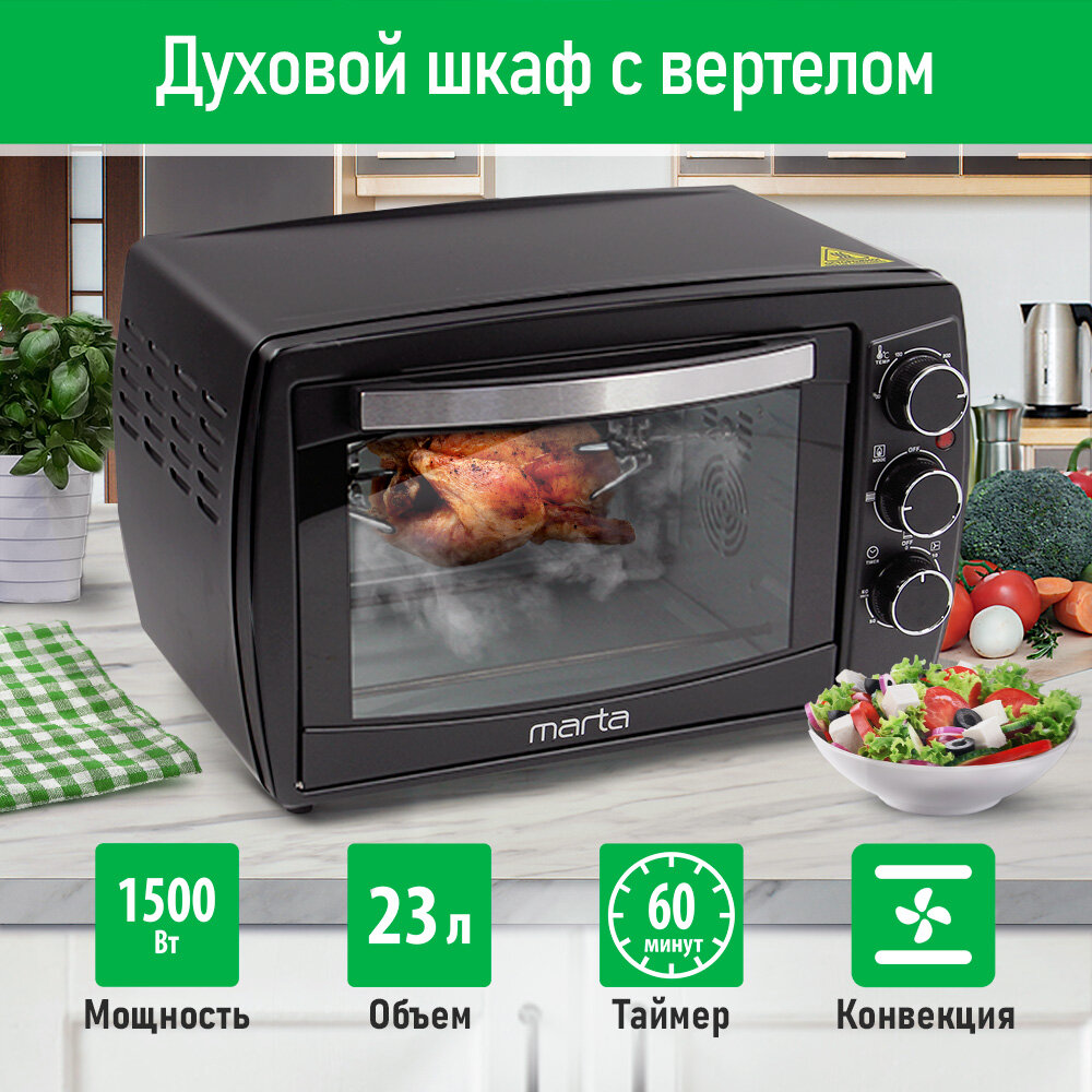 MARTA MT-EO4295C черный жемчуг духовой шкаф (Мини-печь)