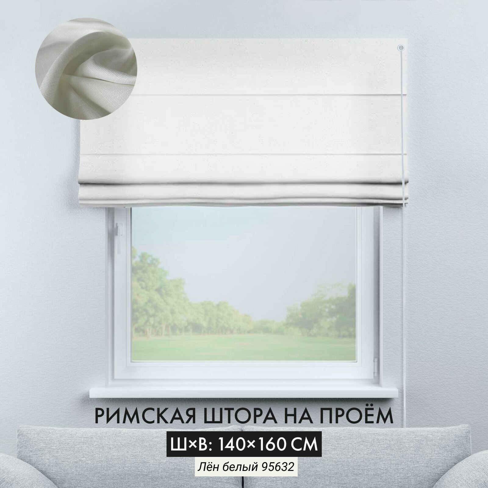Римские шторы Cortin 90х160 см лен серый на веревочном карнизе