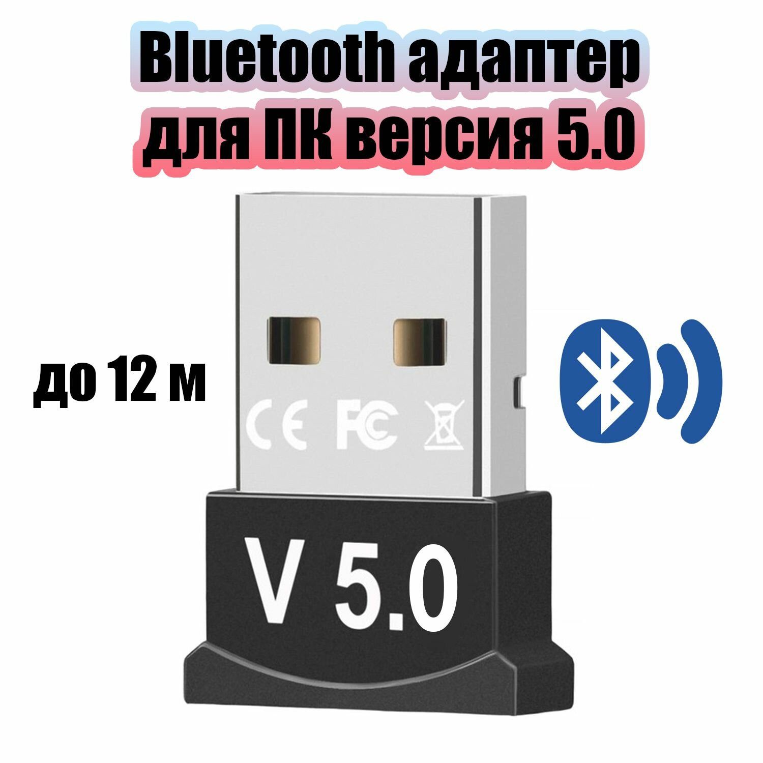 Bluetooth адаптер 5.0 для ПК и ноутбука Орбита OT-PCB13