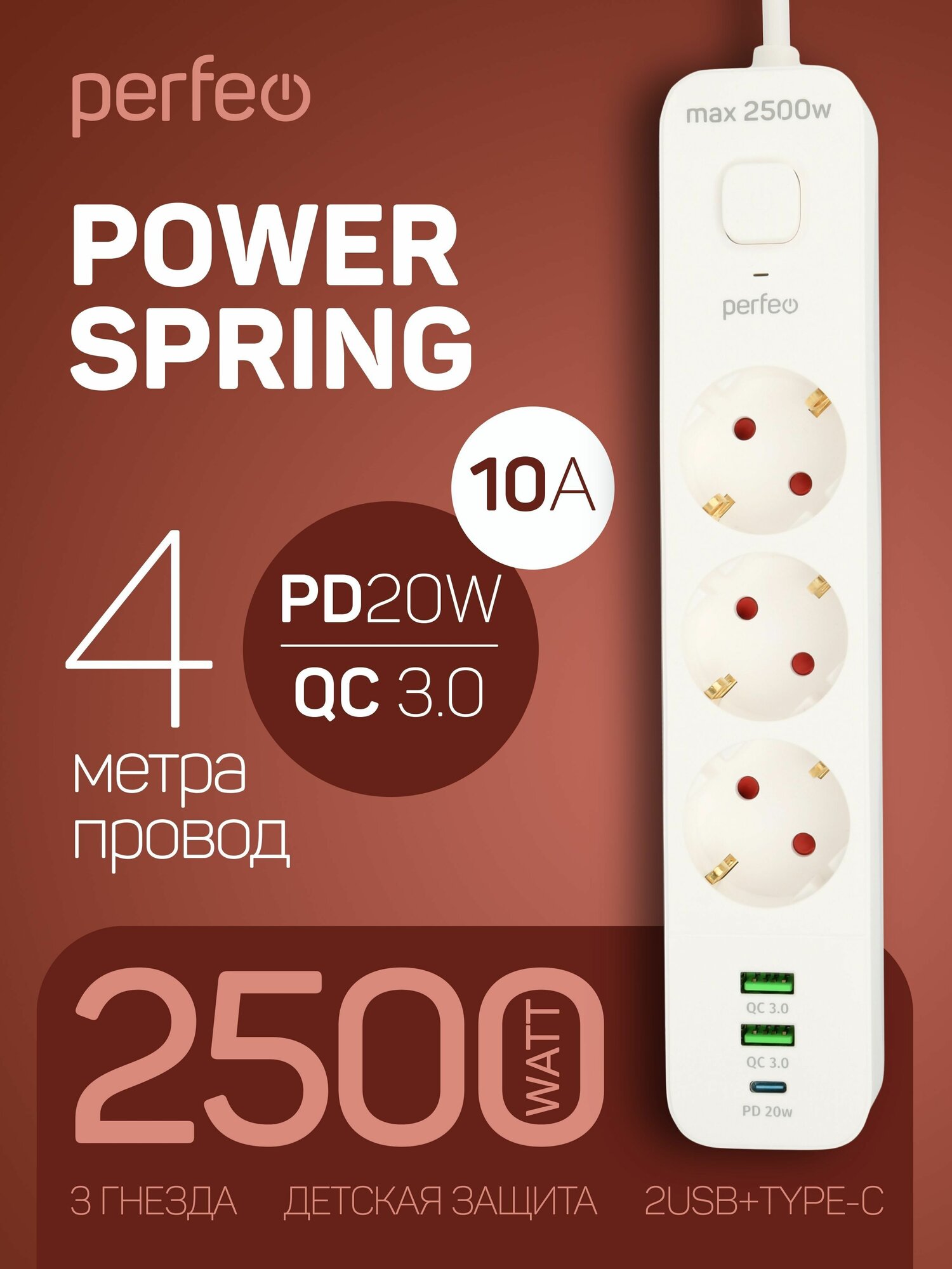 Perfeo сетевой фильтр POWER SPRING, 2500W, 4,0м, 3 розетки, 2USB +1TYPE-C (QC3.0+PD 20W) черный.