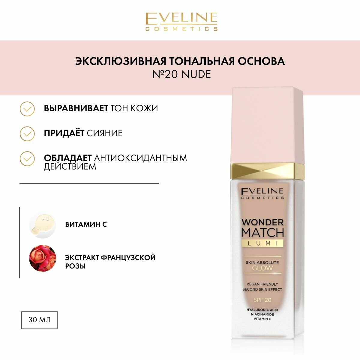 Cosmetics EVELINE WONDER MATCH LUMI Эксклюзивная тональная основа 30мл