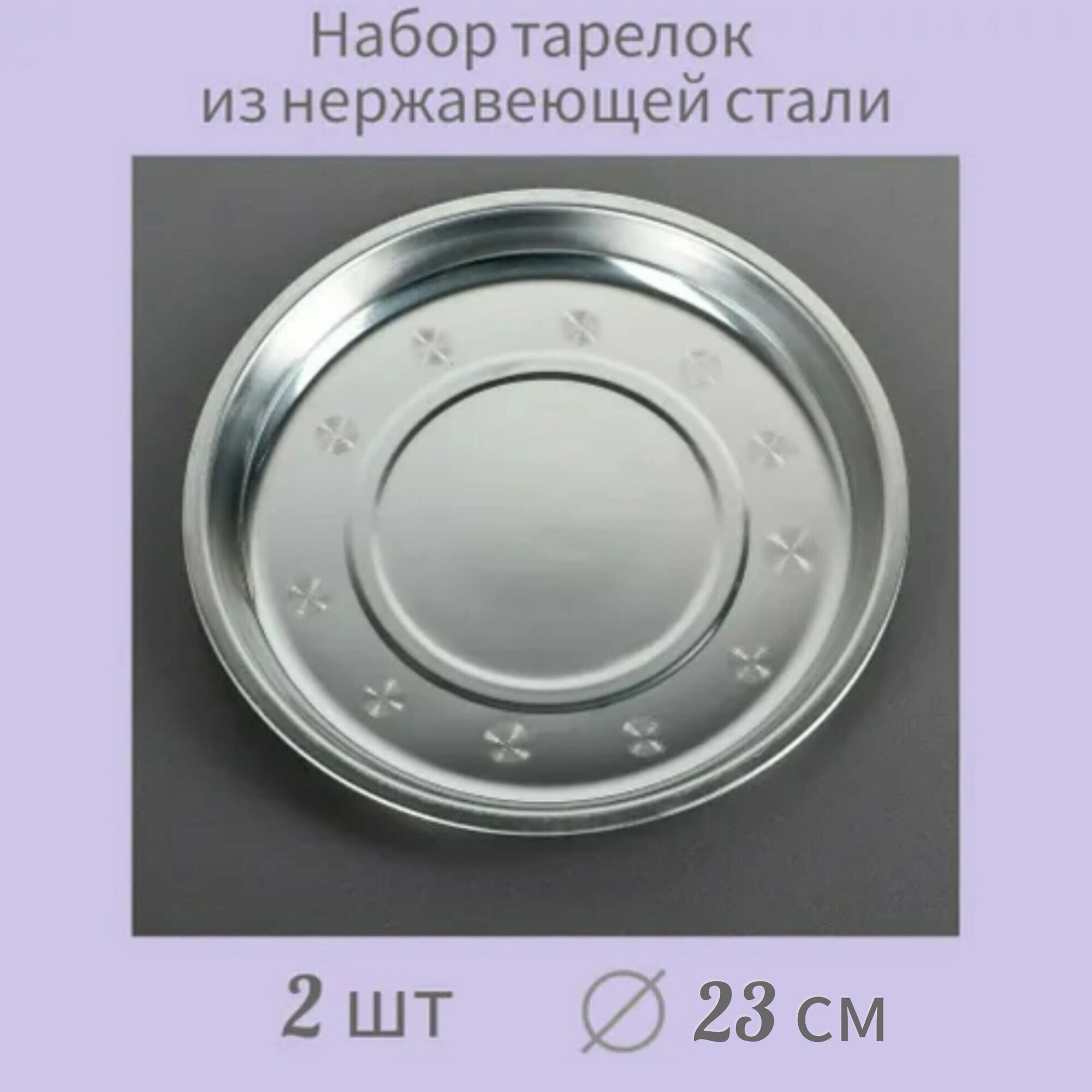 Watera ТарелкаНерж2