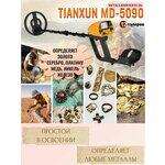 Металлоискатель Tianxun TX-850 (с большой катушкой 12" DD) - Изображение 4